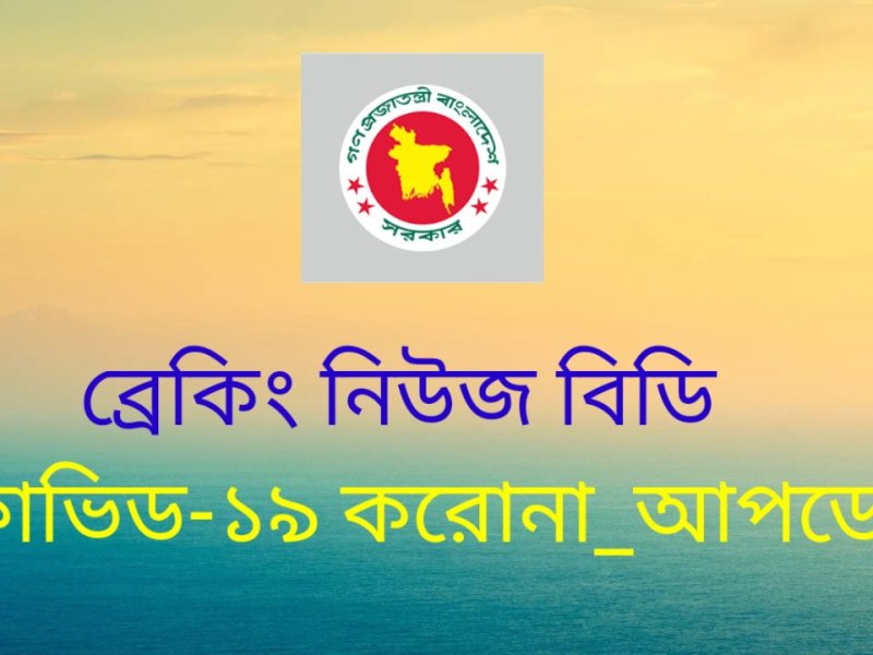 Covid-19 Update Bangladesh